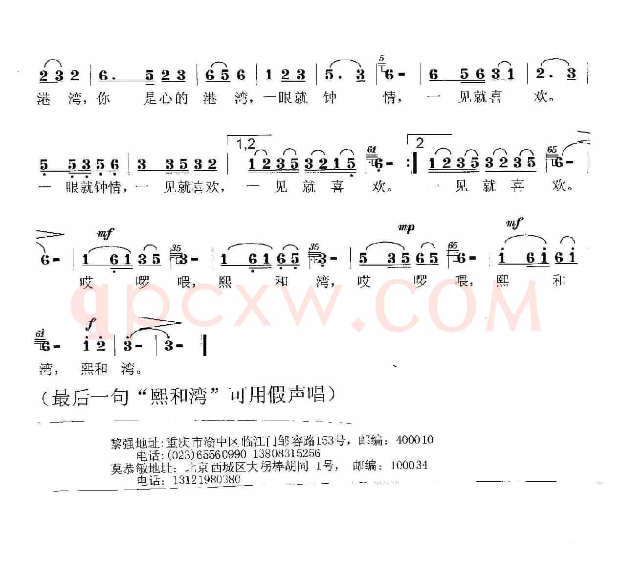 熙和湾