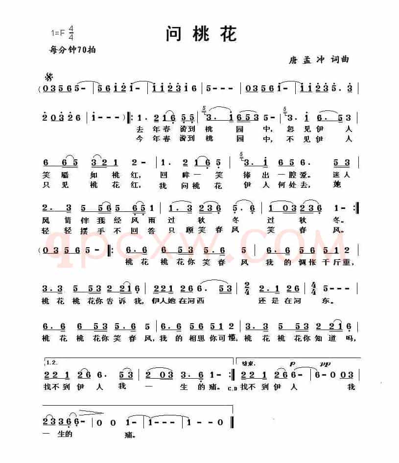 问桃花