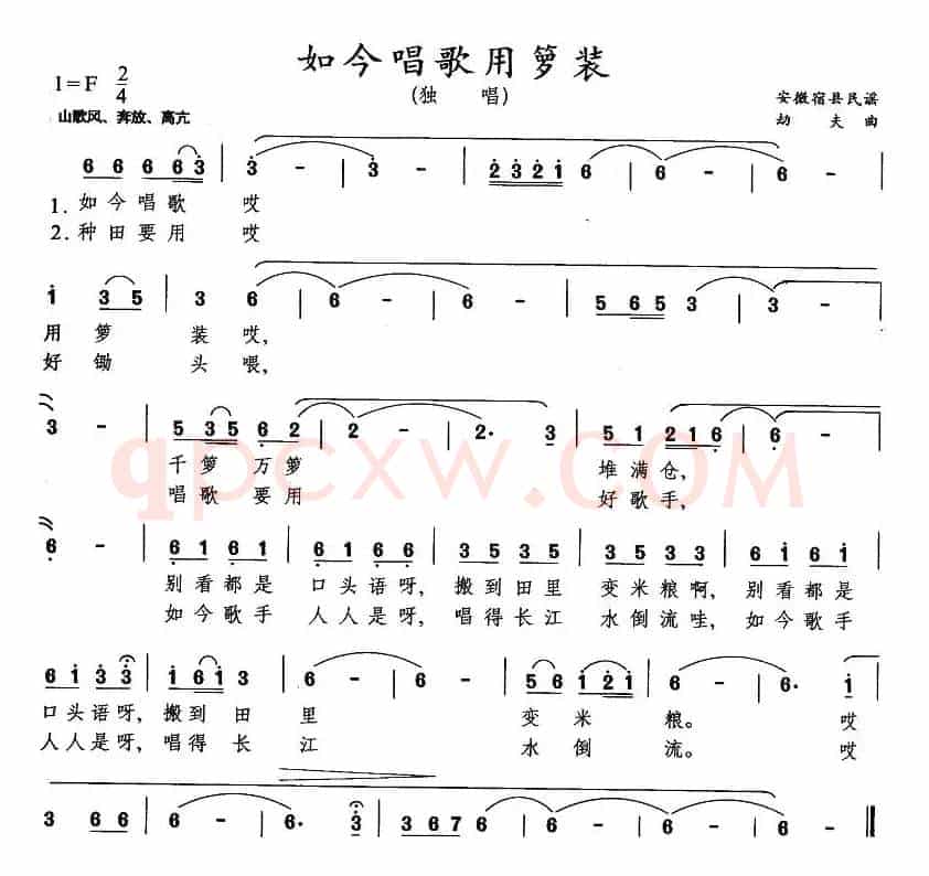 如今唱歌用箩装（安徽宿县民谣）