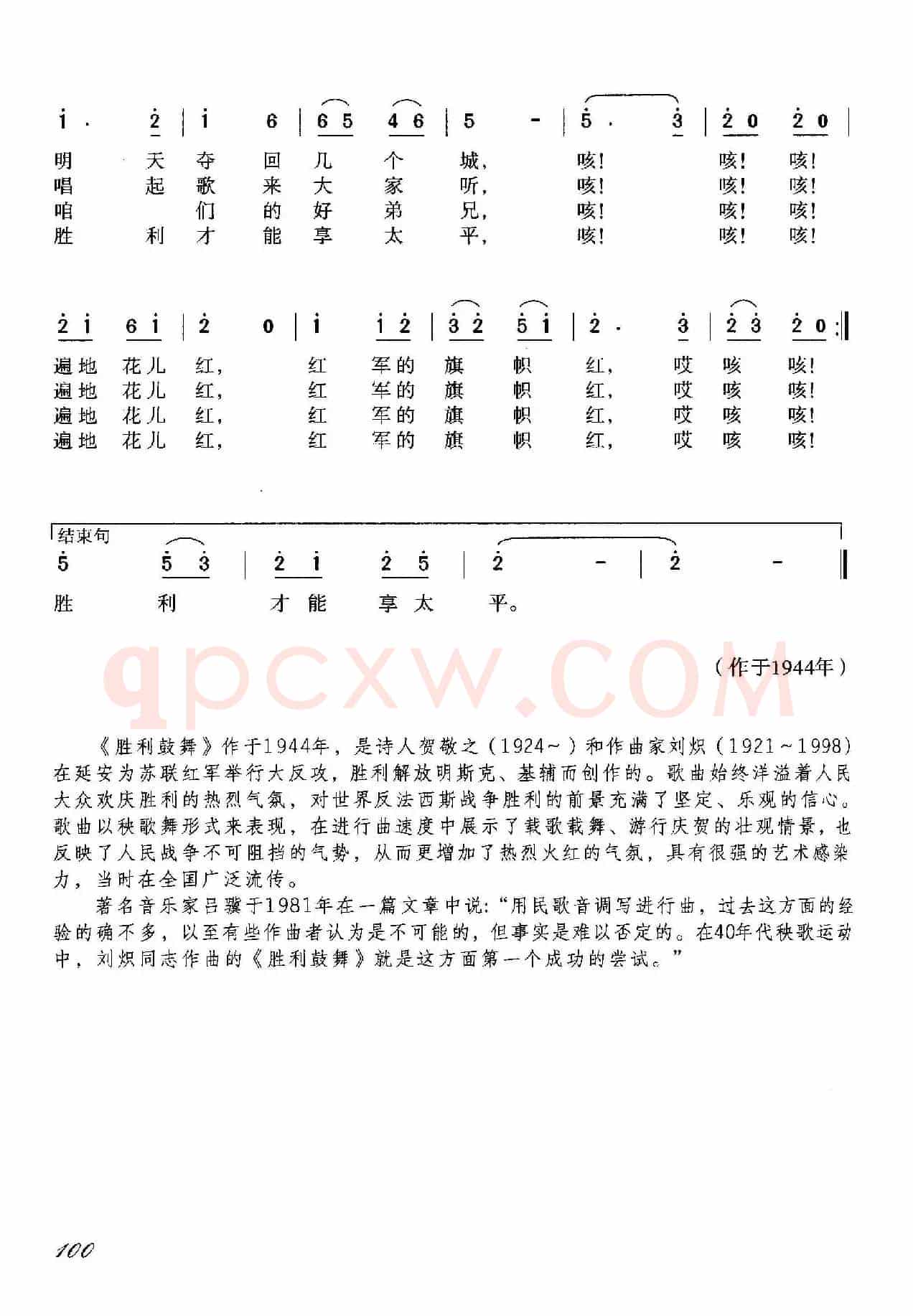 胜利鼓舞