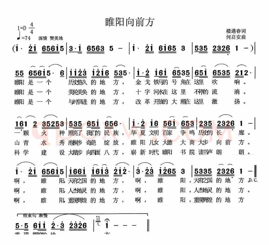 睢阳向前方
