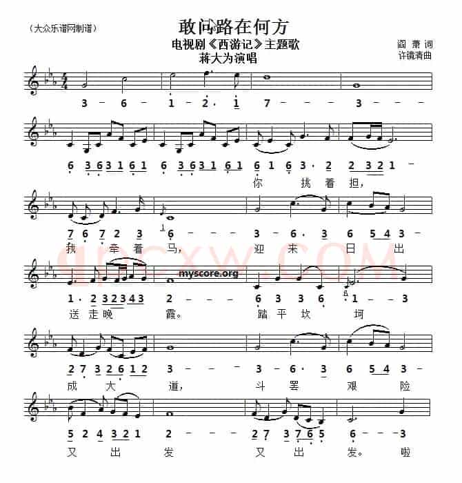 敢问路在何方（线简谱对照版）