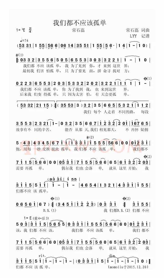 我们都不应该孤单（常石磊词曲唱）