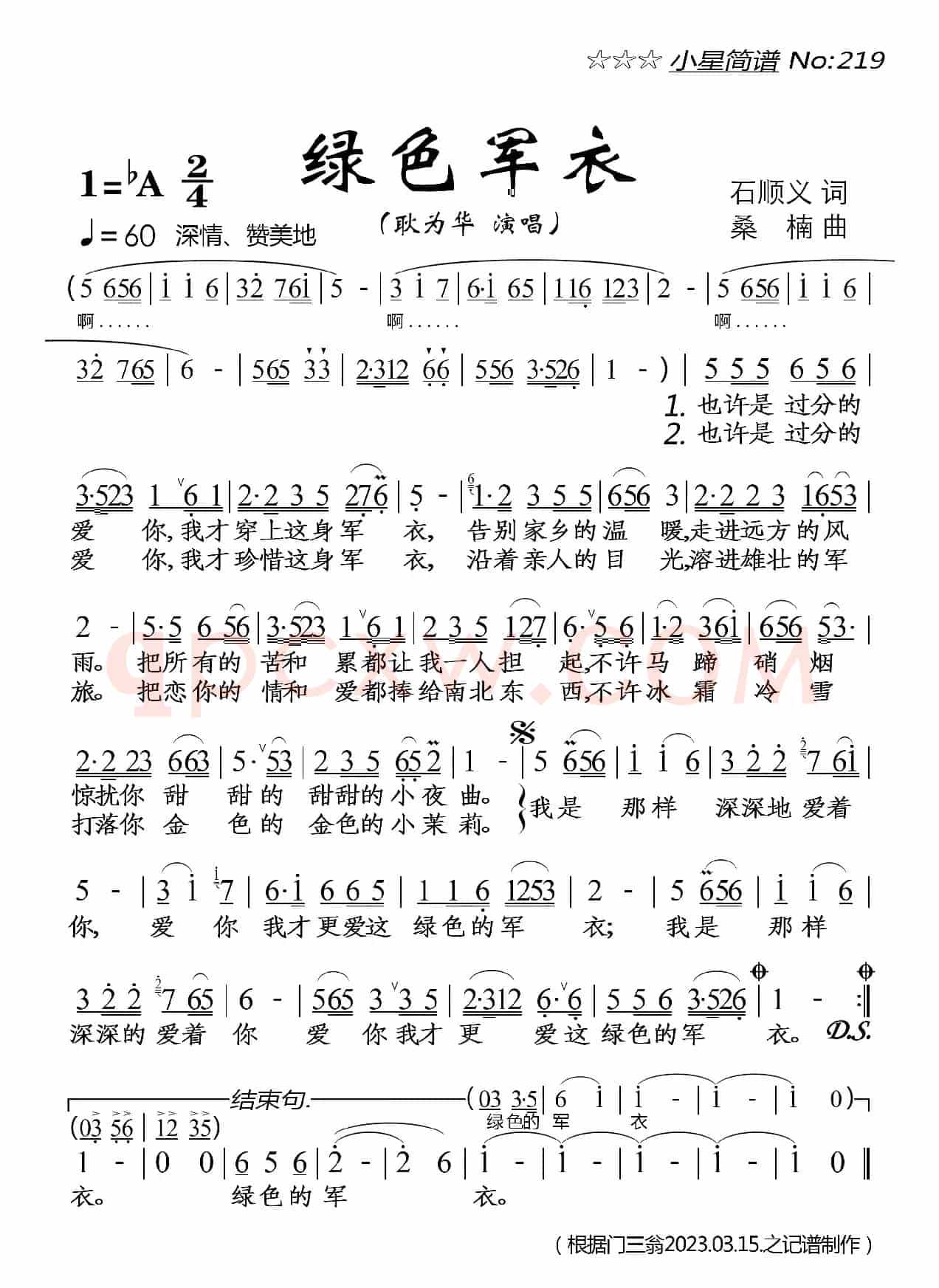 绿色军衣