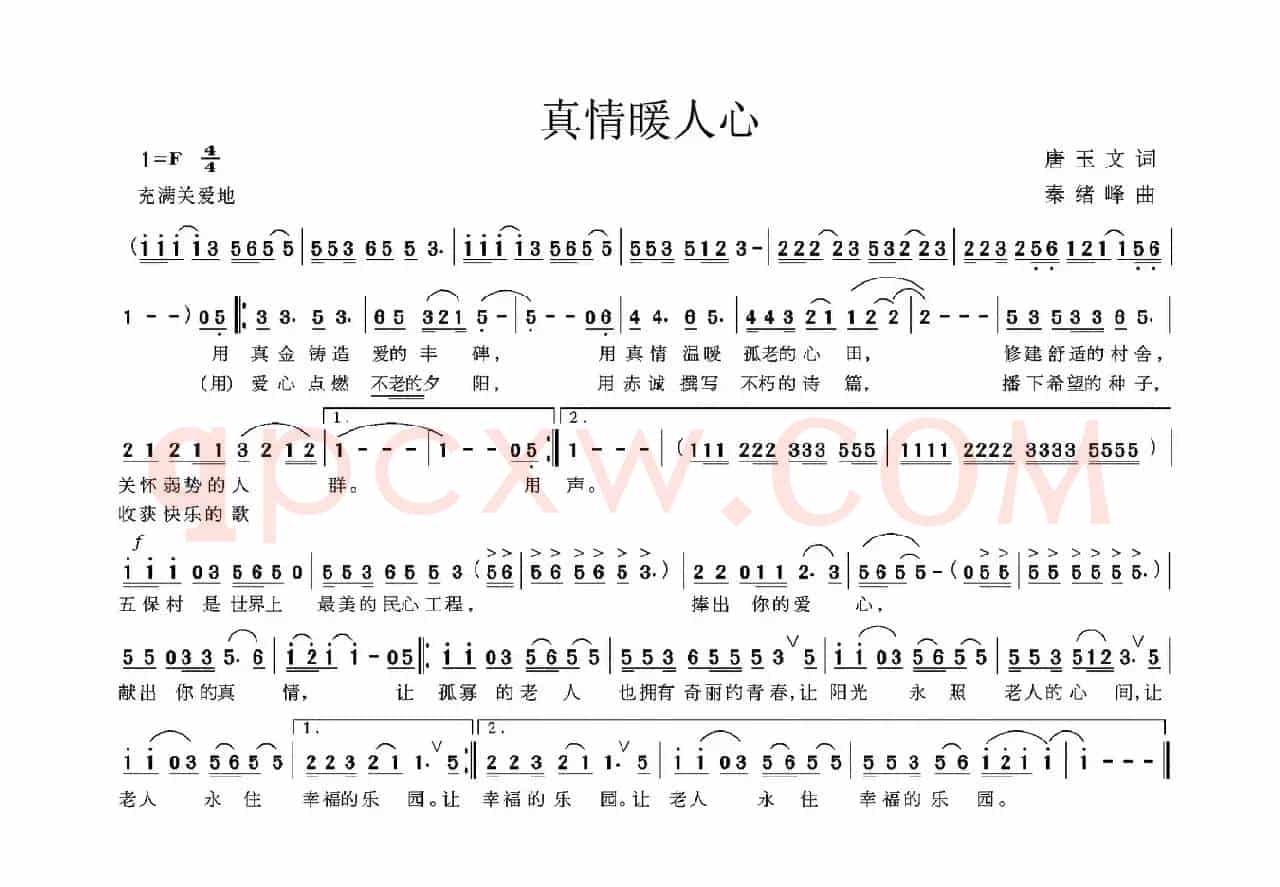 真情暖人心