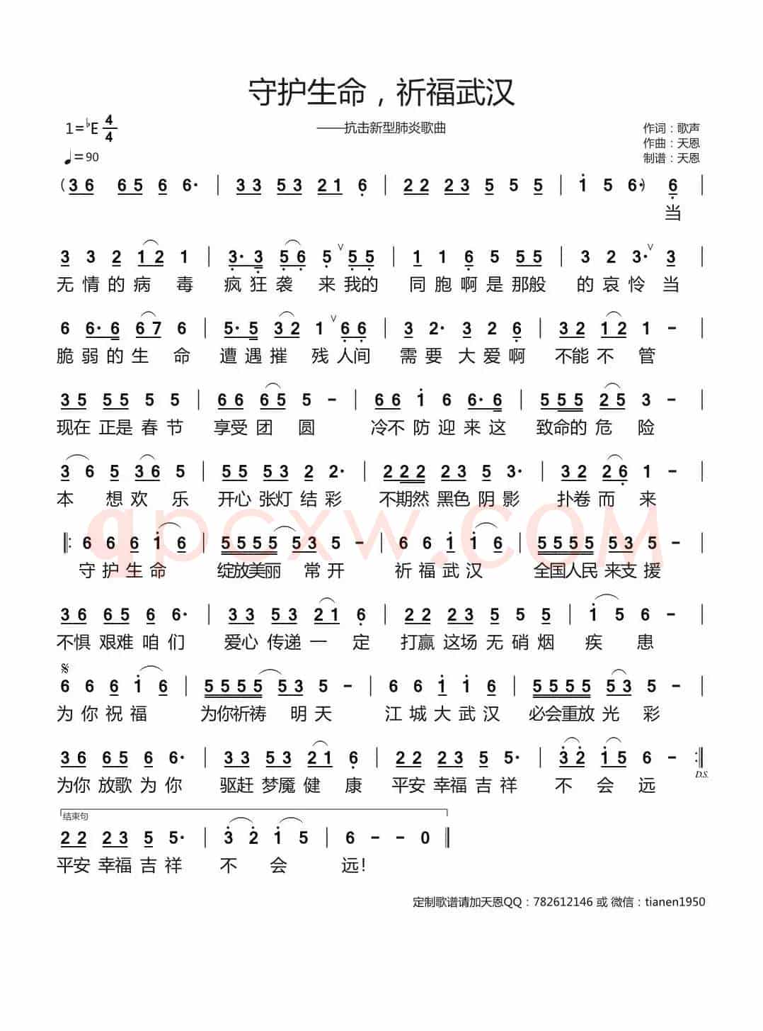 守护生命,祈福武汉