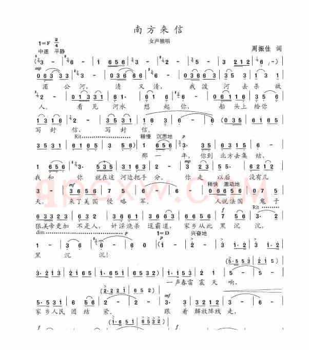 南方来信