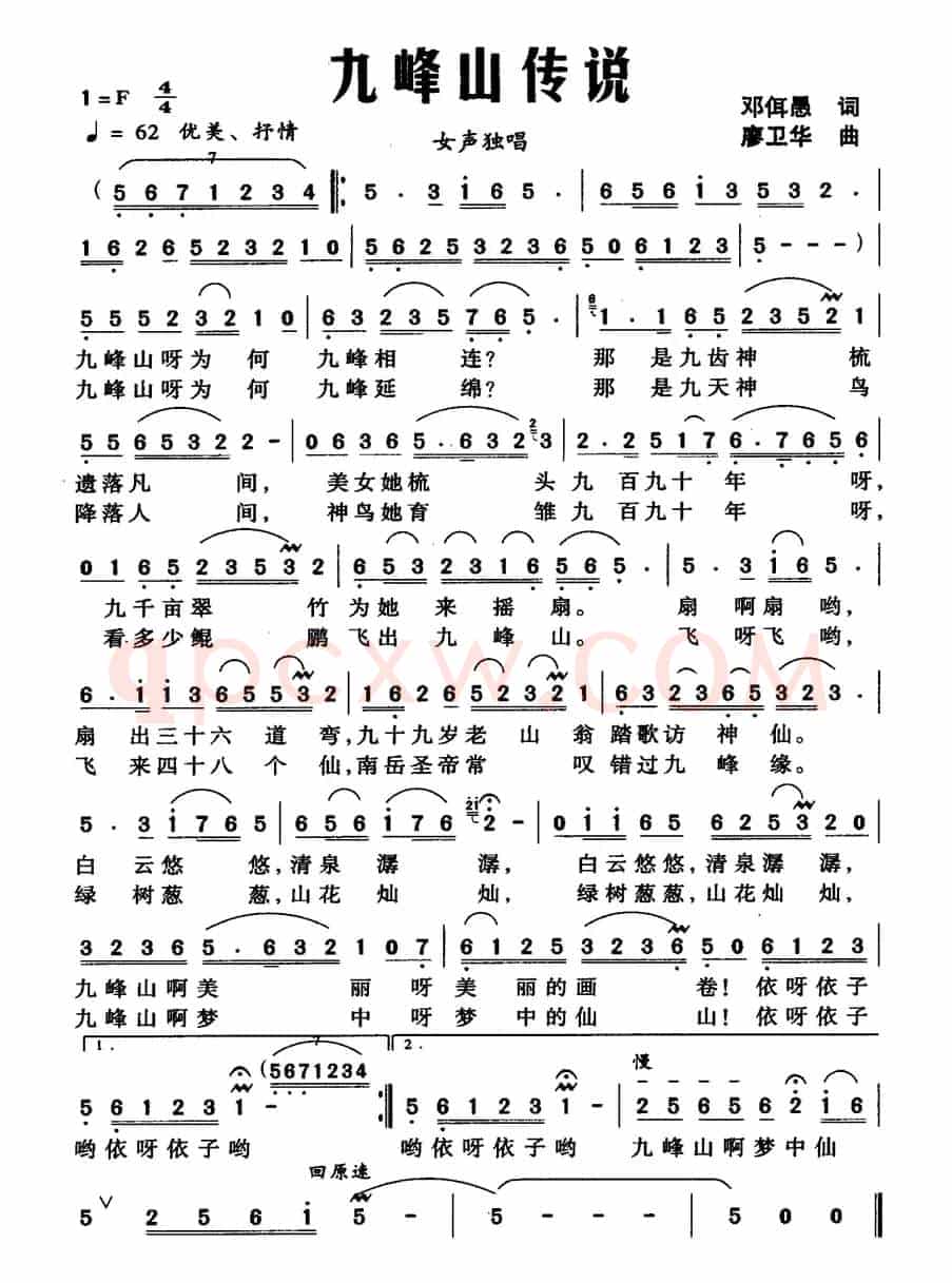 九峰山传说