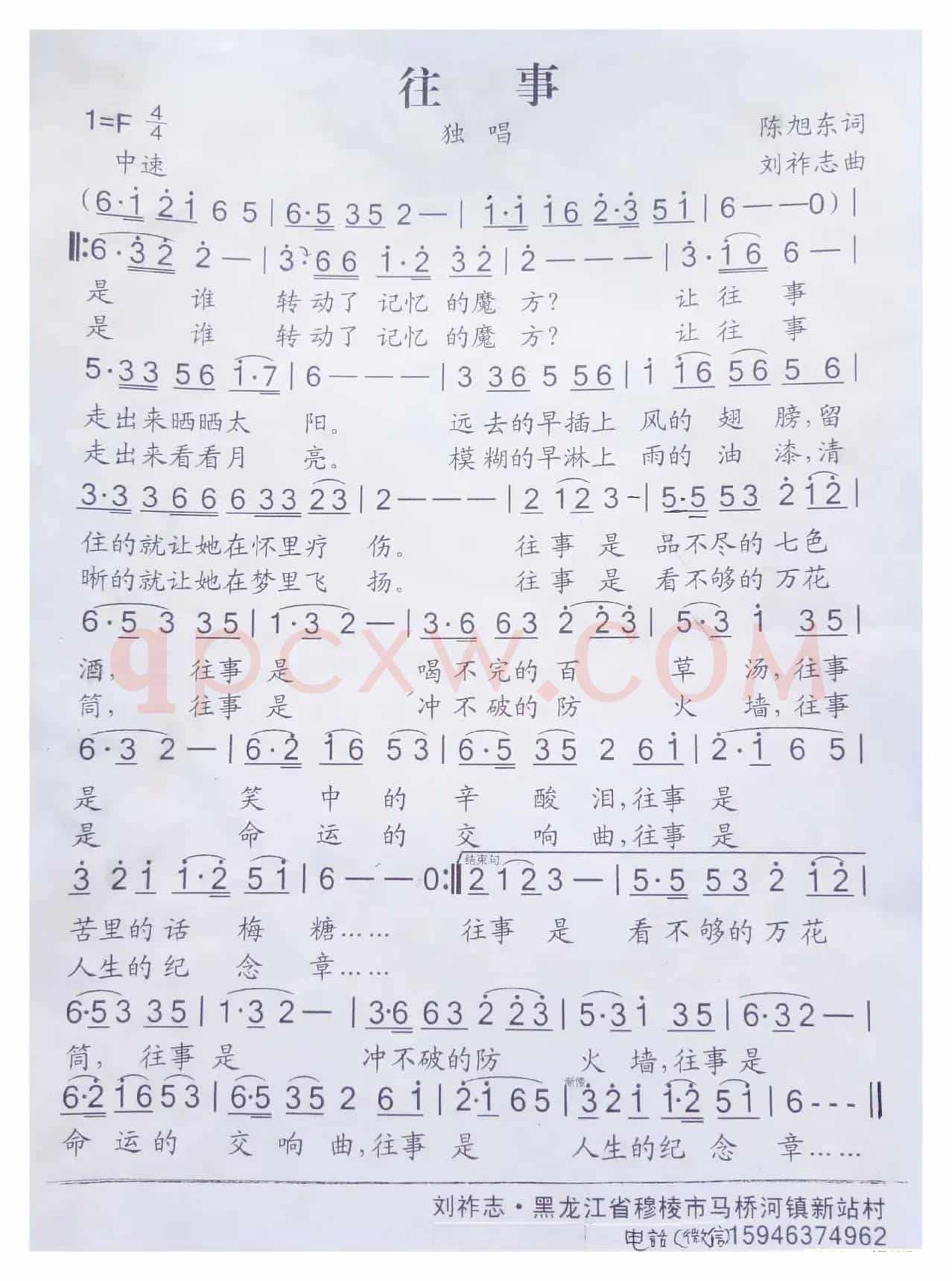 往事（陈旭东词 刘祚志曲）