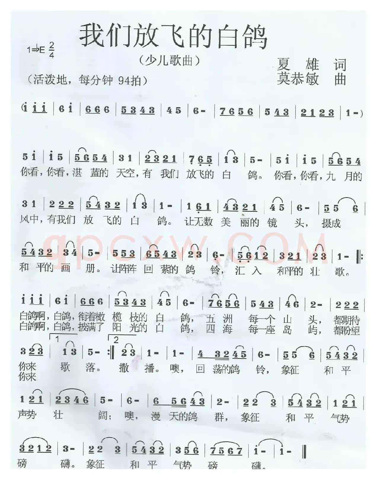 我们放飞的白鸽(少儿歌曲 )