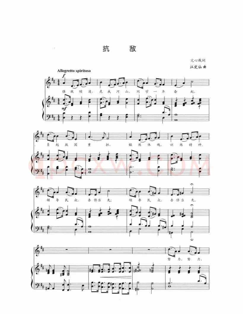 抗敌（正谱）