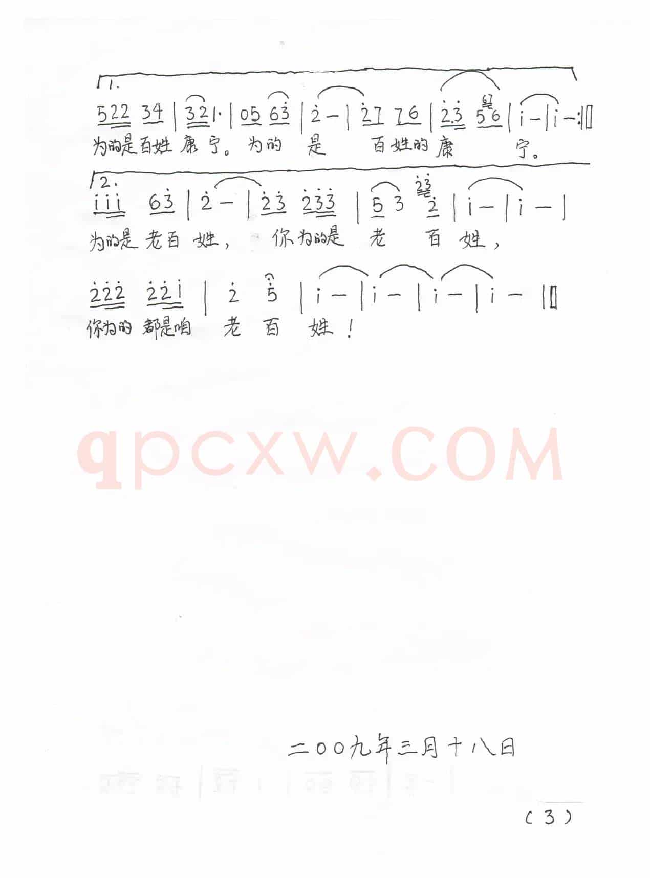 望北京（孟庆荣词曲）
