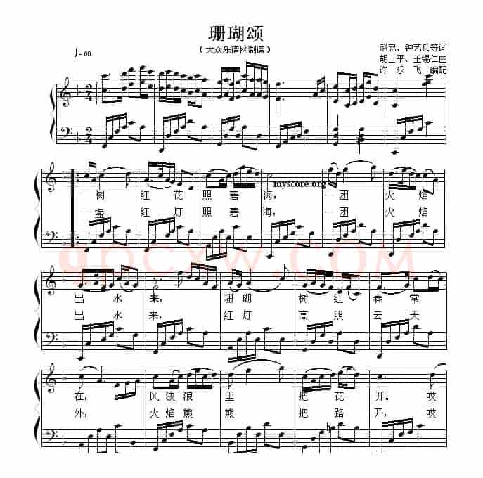 珊瑚颂（钢琴弹唱谱）