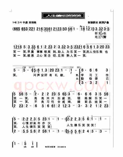 人生德乐笑笑笑