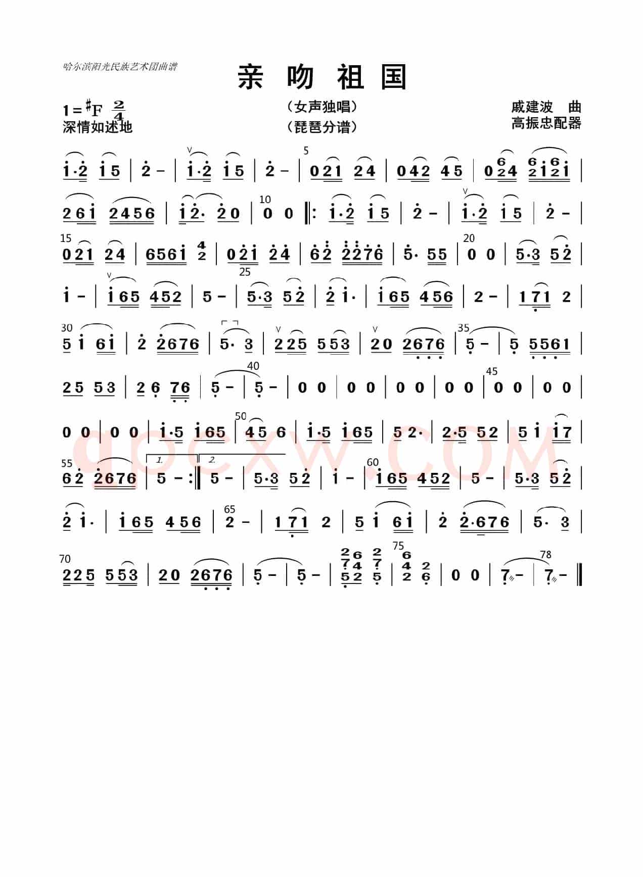 亲吻祖国（琵琶分谱）