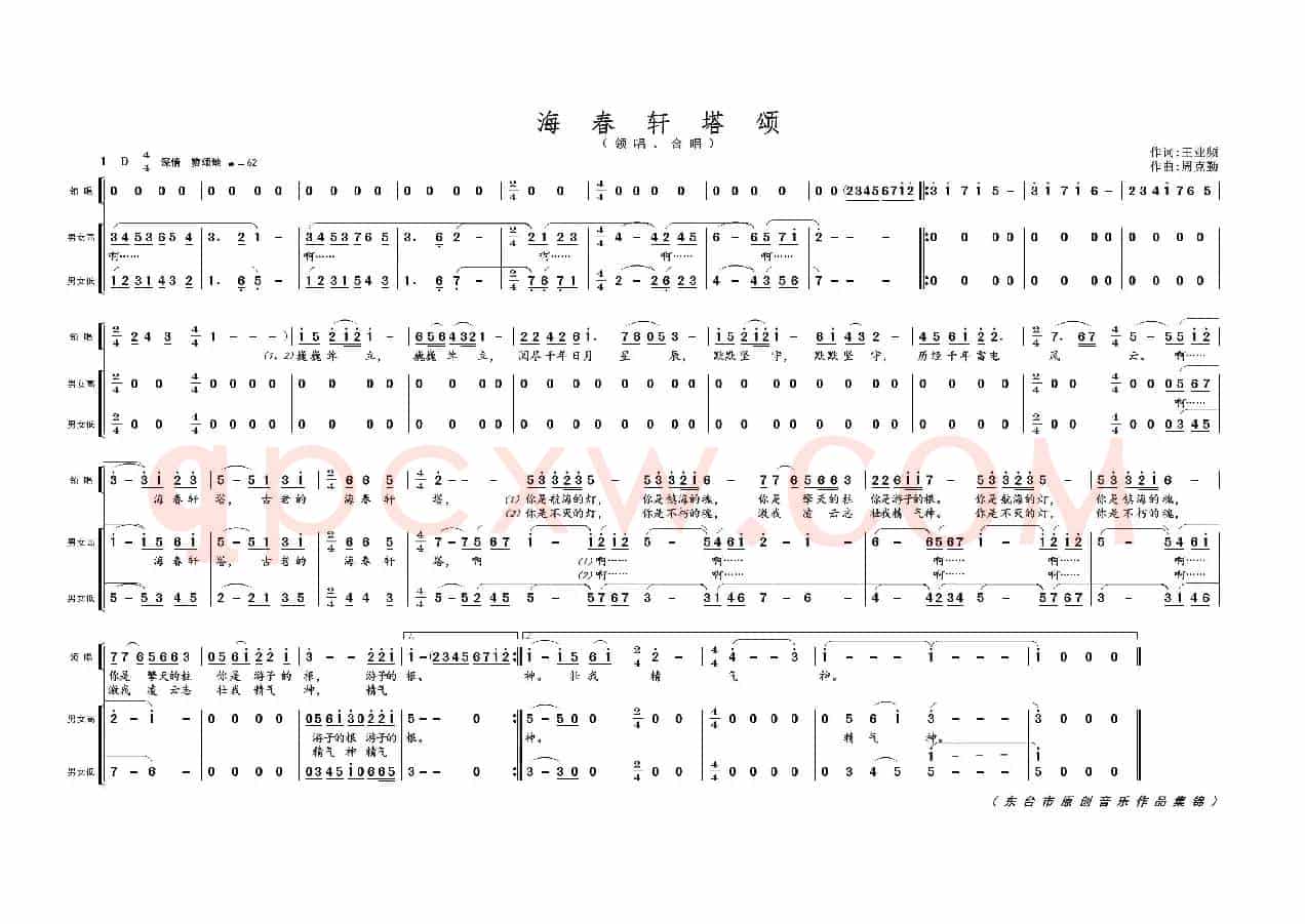 海春轩塔颂