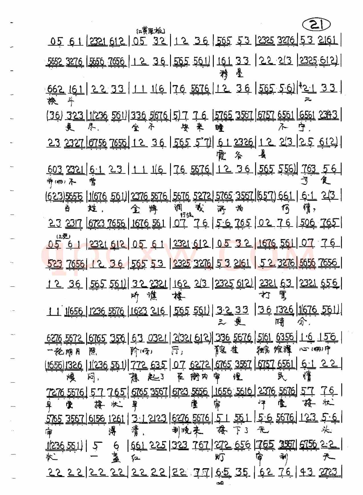 一轮明月早东升（京剧《清官册》寇准唱段）