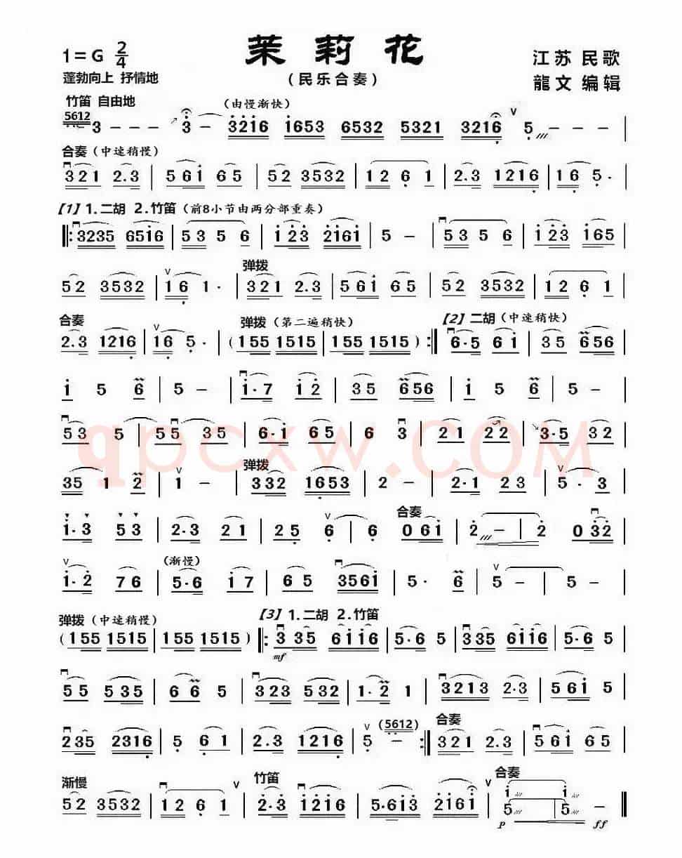 茉莉花（民乐合奏）