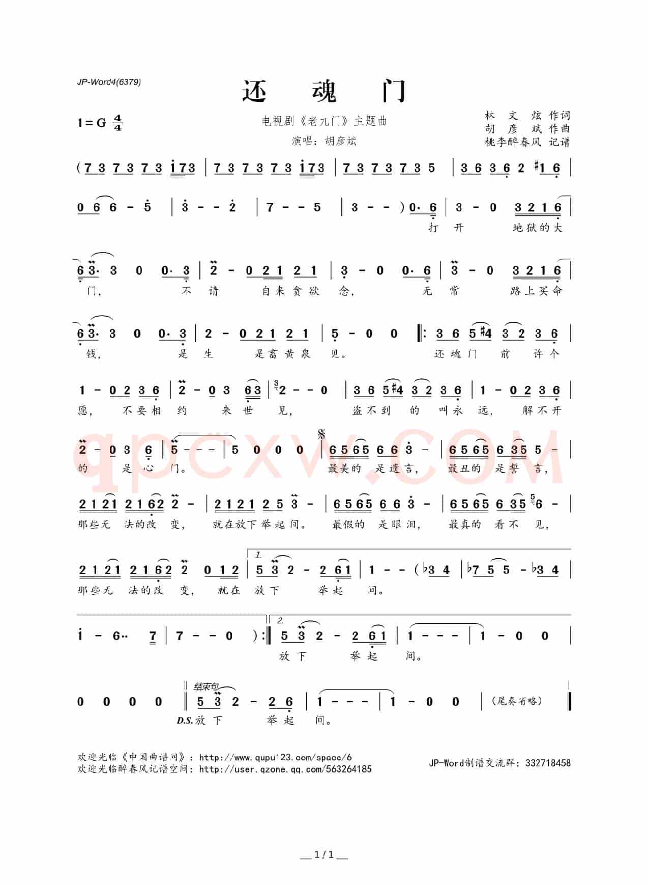 还魂门(电视剧《老九门》主题曲)