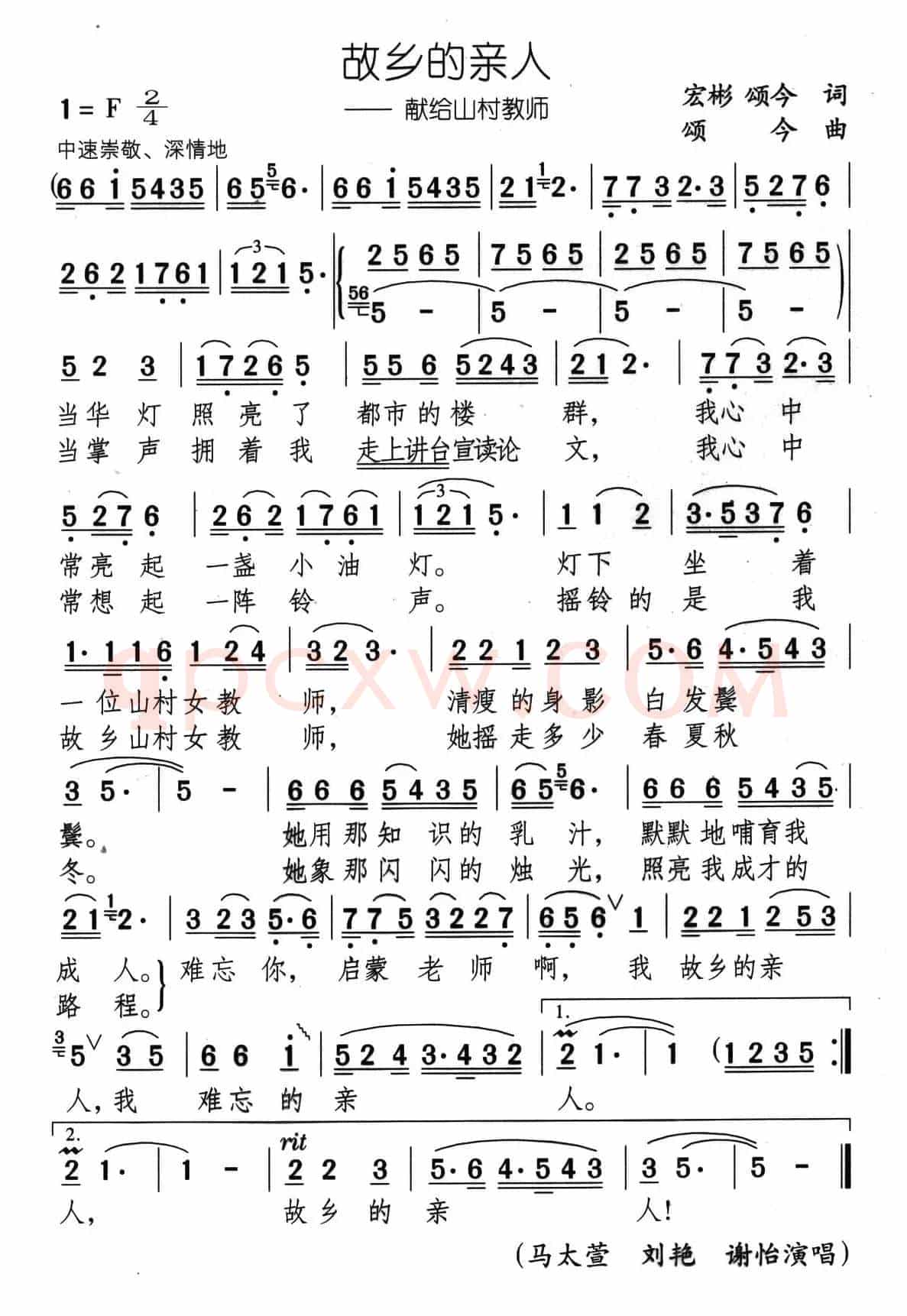 故乡的亲人（宏彬  颂今词 颂今曲）