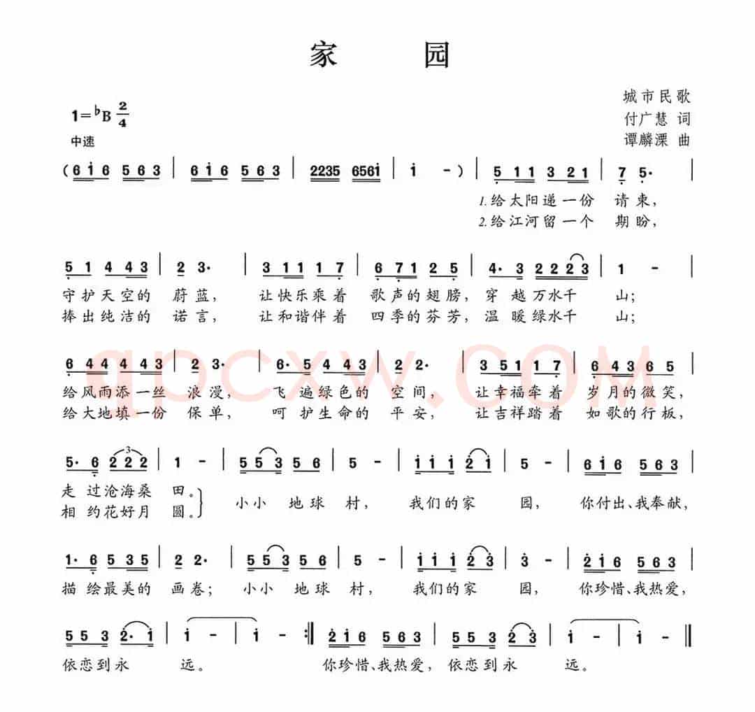 家园（付广慧词 谭麟溧曲）