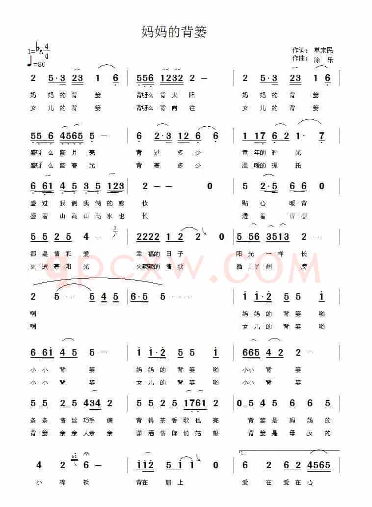 妈妈的背篓（单来民词 涂乐曲）