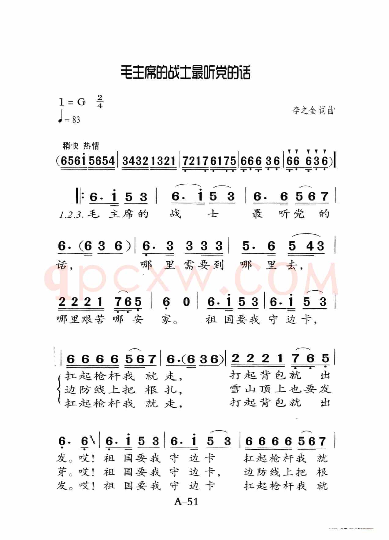 毛主席的战士最听党旳话（老人适用）