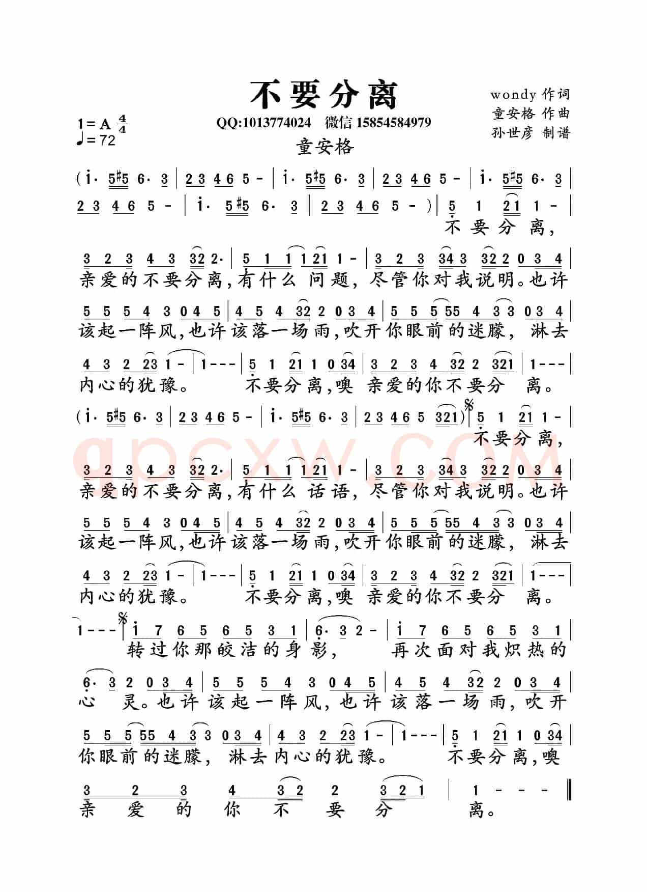 不要分离(wondy词 童安格曲 )
