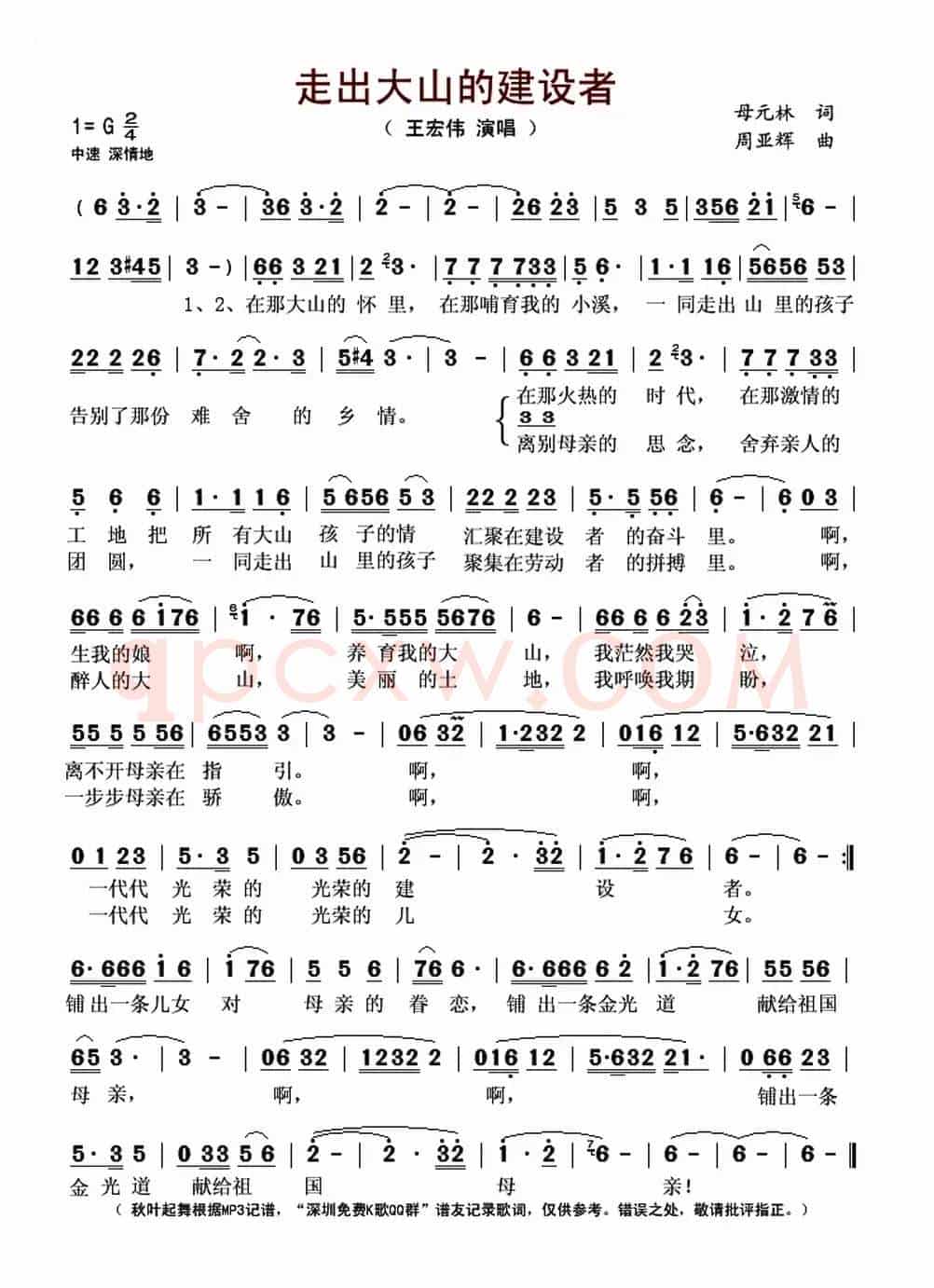 走出大山的建设者