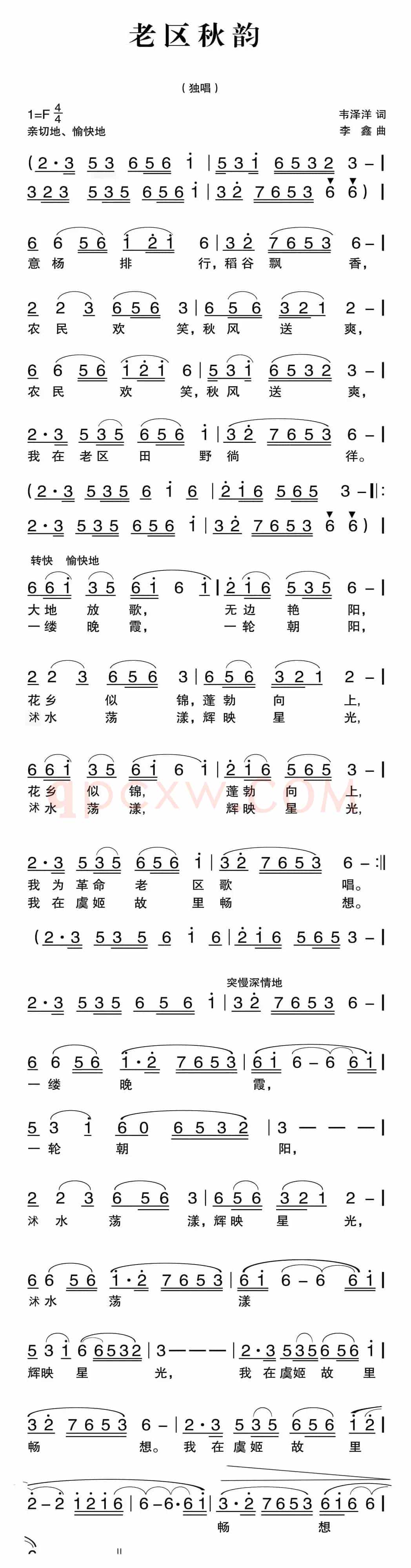 老区秋韵