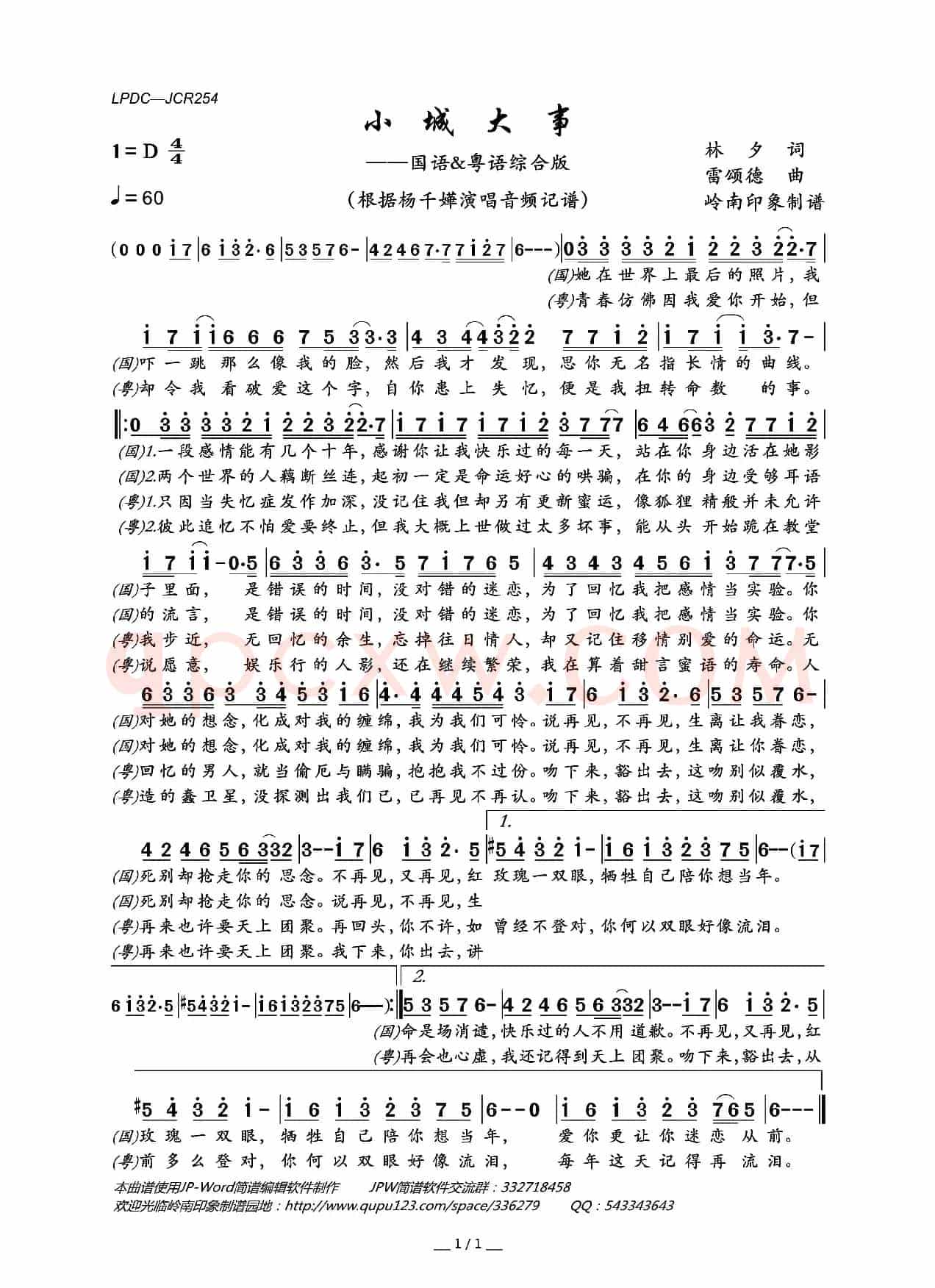 小城大事