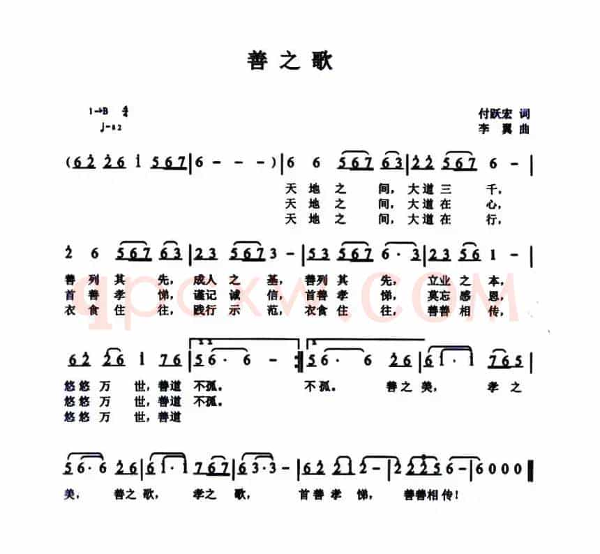 善之歌