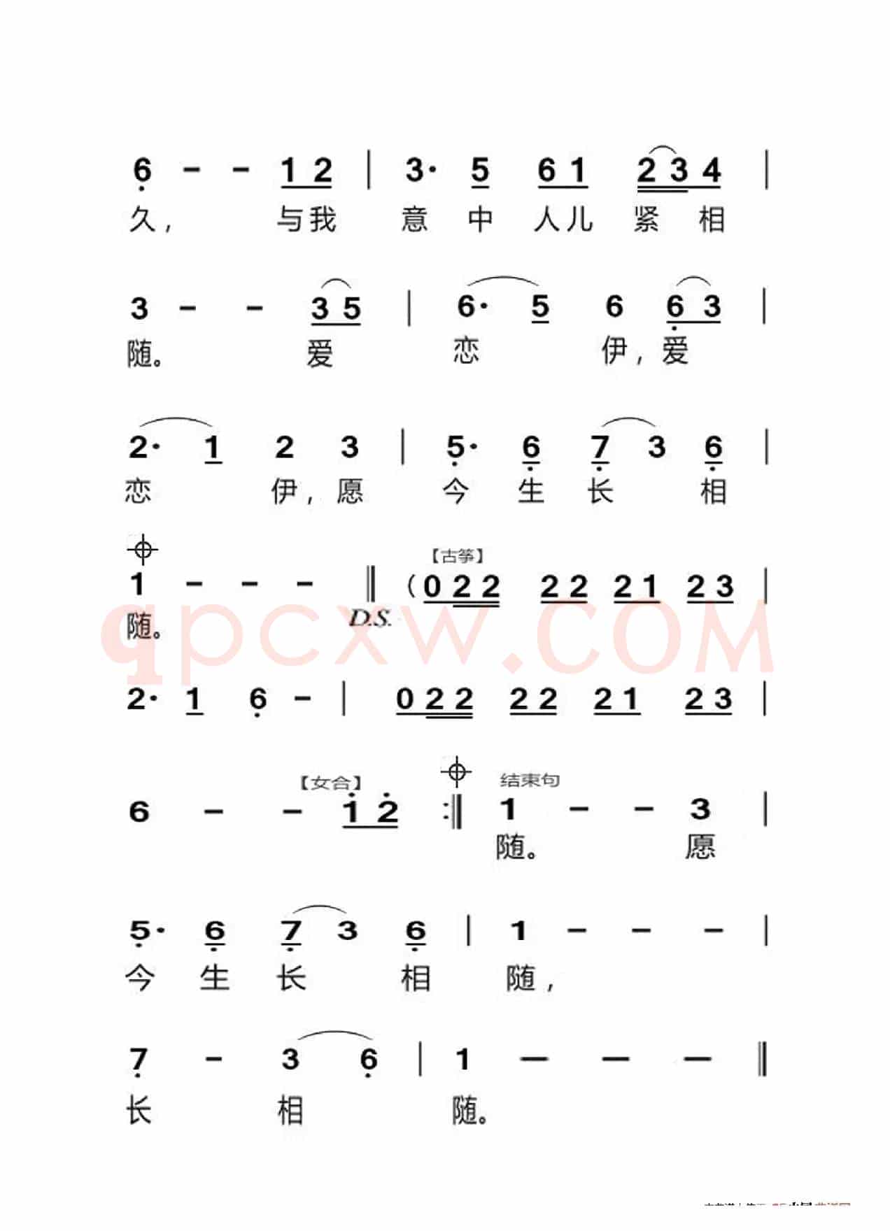 女儿情（大字老人适用）