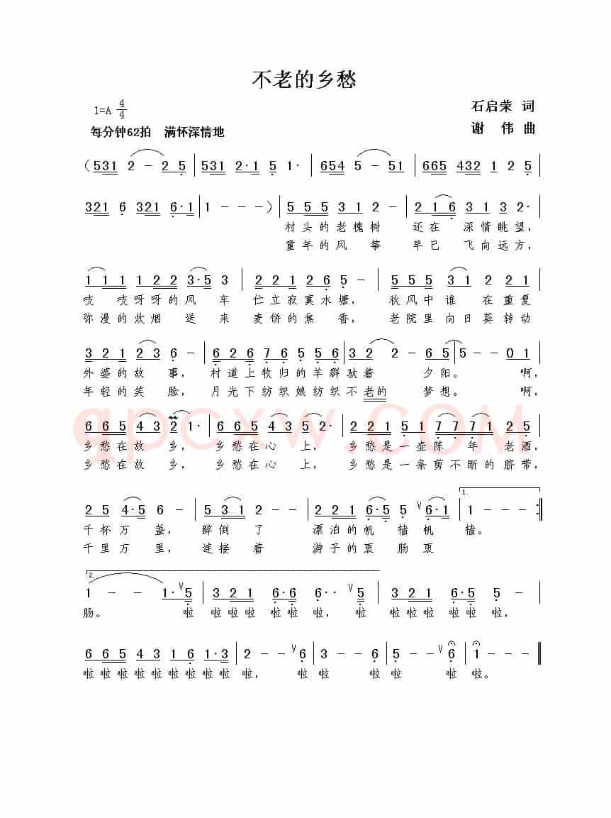 不老的乡愁（石启荣词  谢伟曲）