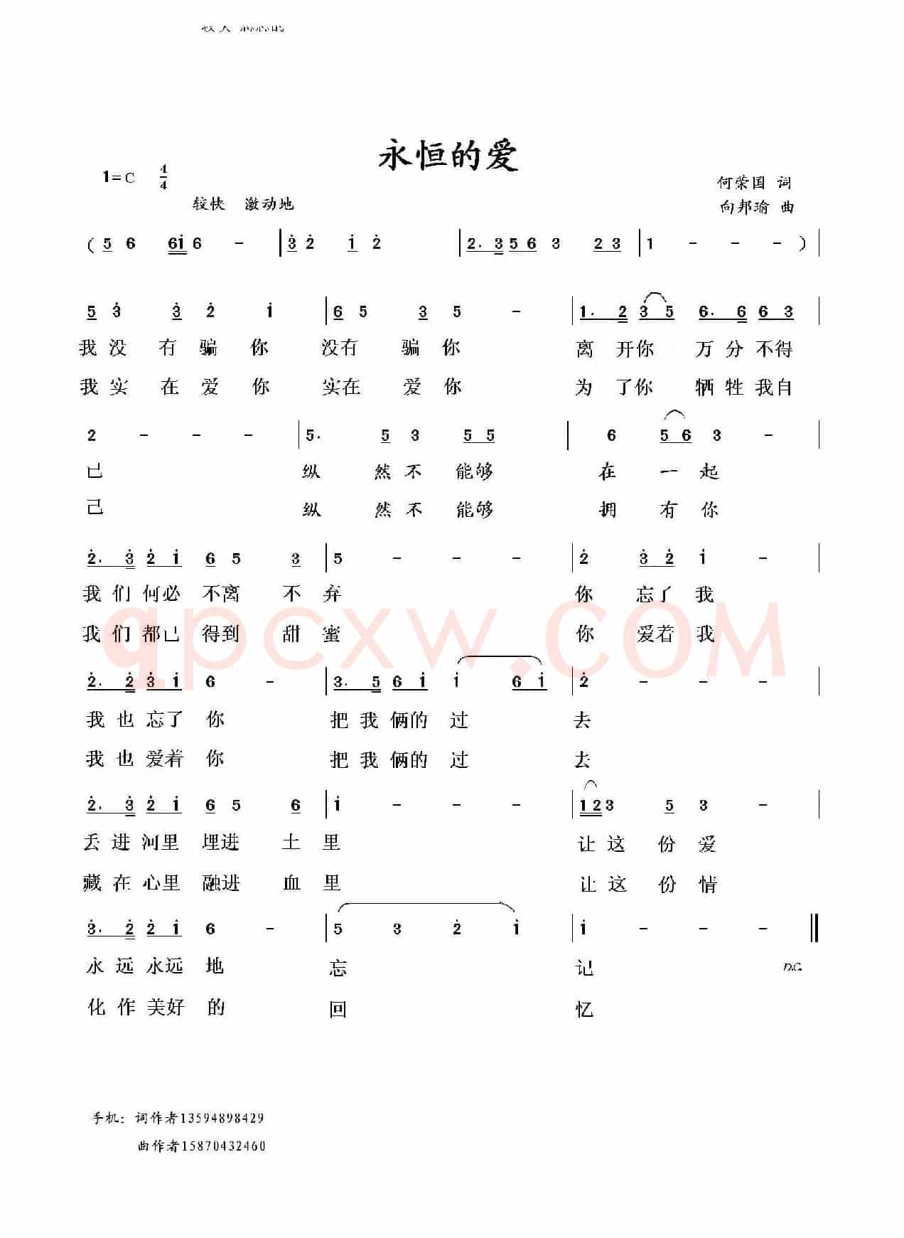 永恒的爱（何荣国词 向邦瑜曲）