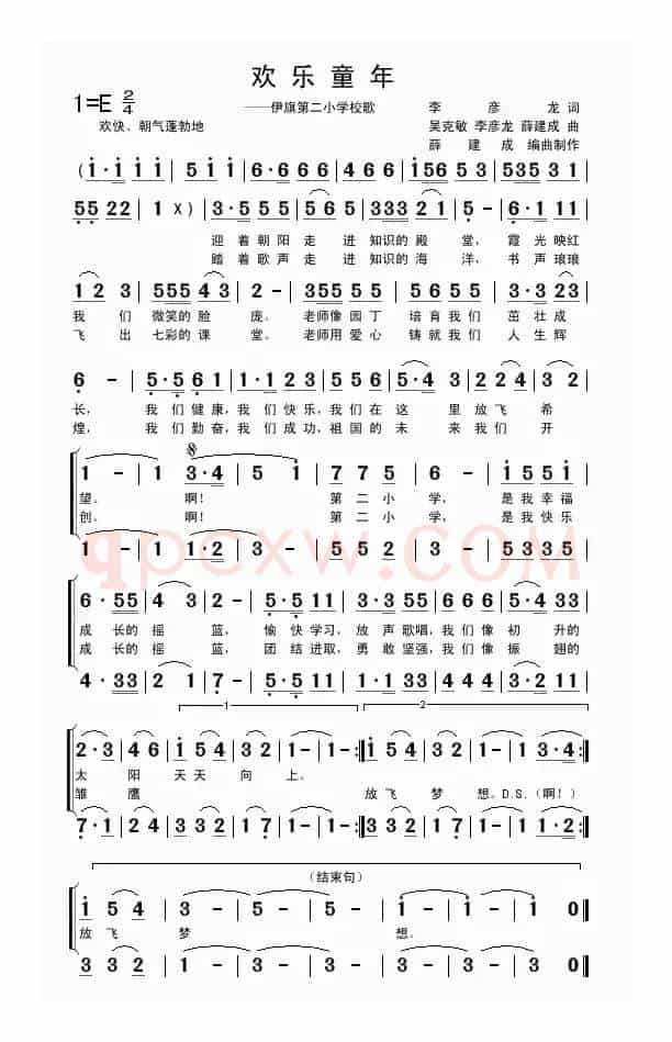欢乐童年（内蒙古伊旗第二小学校歌）