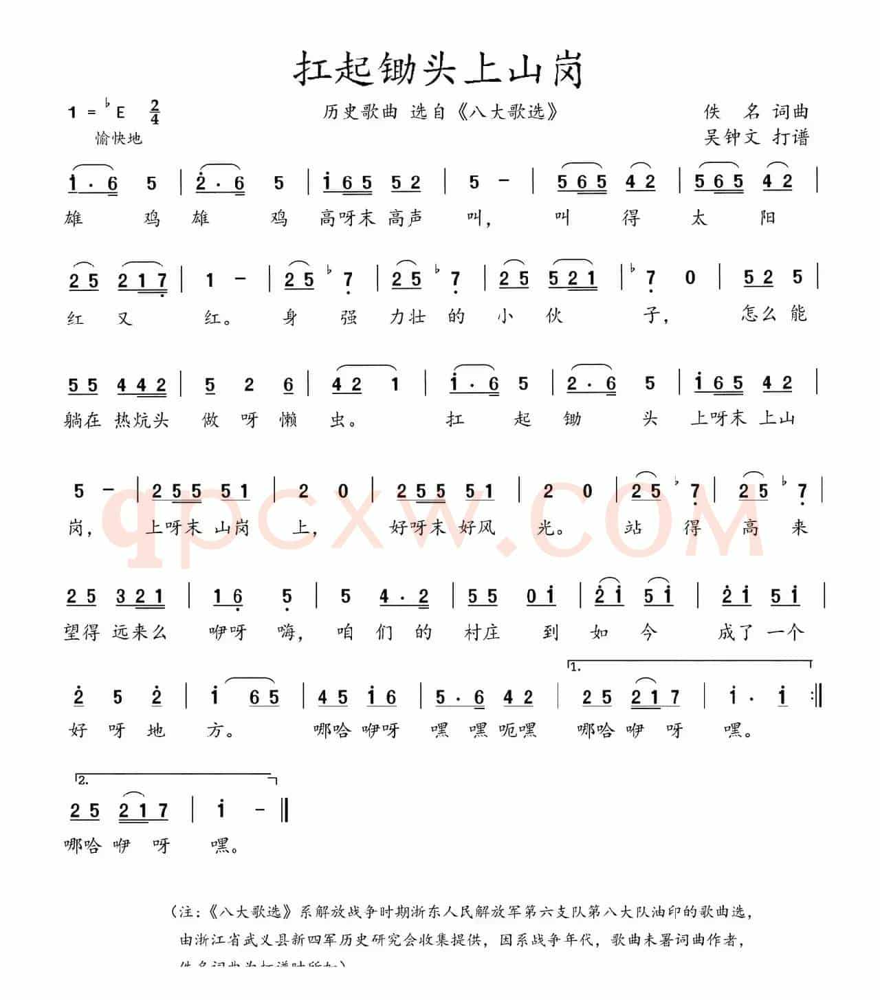 八大歌选：扛起锄头上山岗