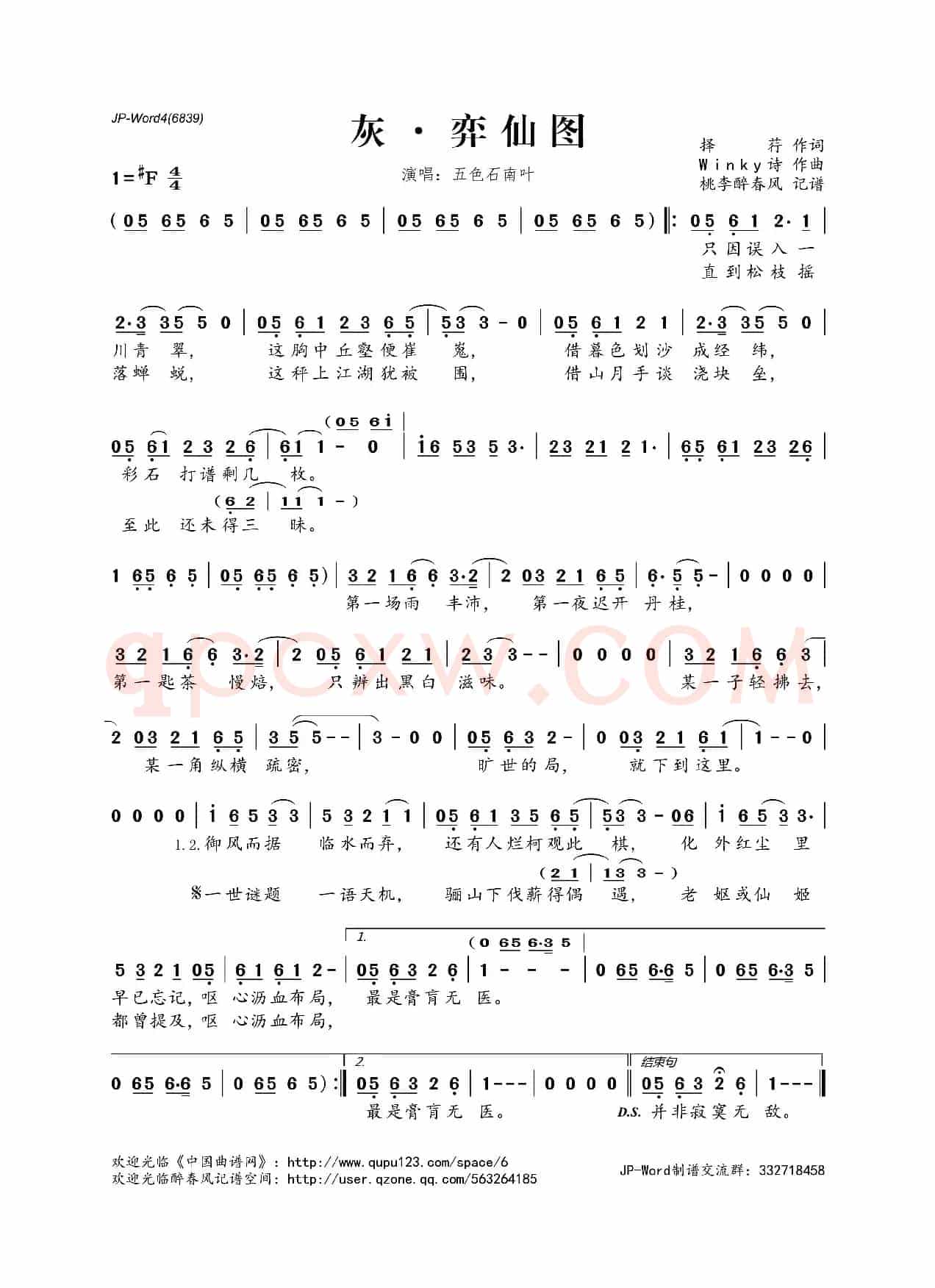 灰·弈仙图