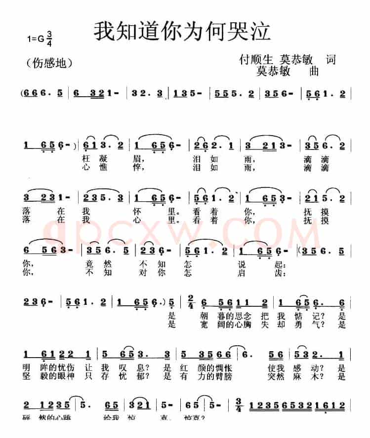 我知道你为何哭泣