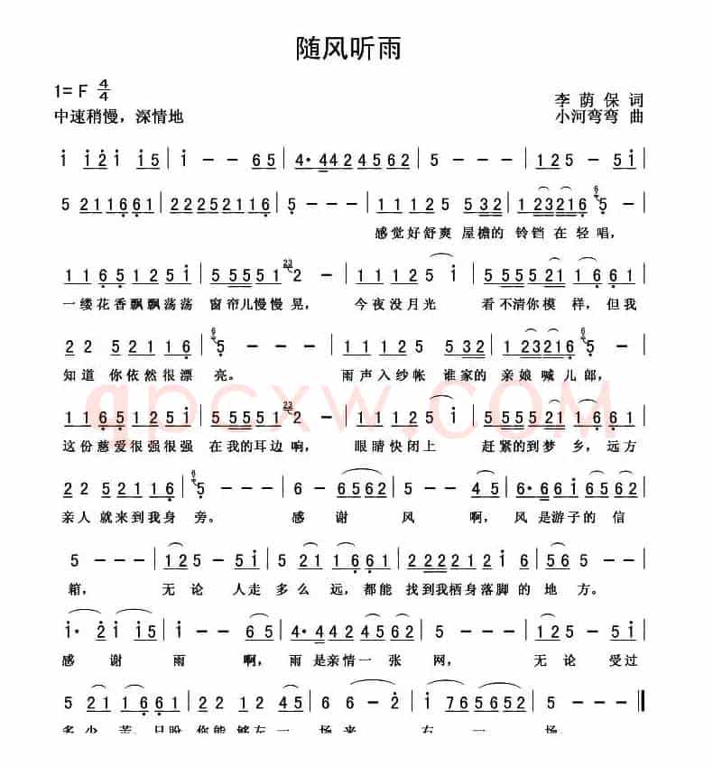 随风听雨（何炎吉曲）