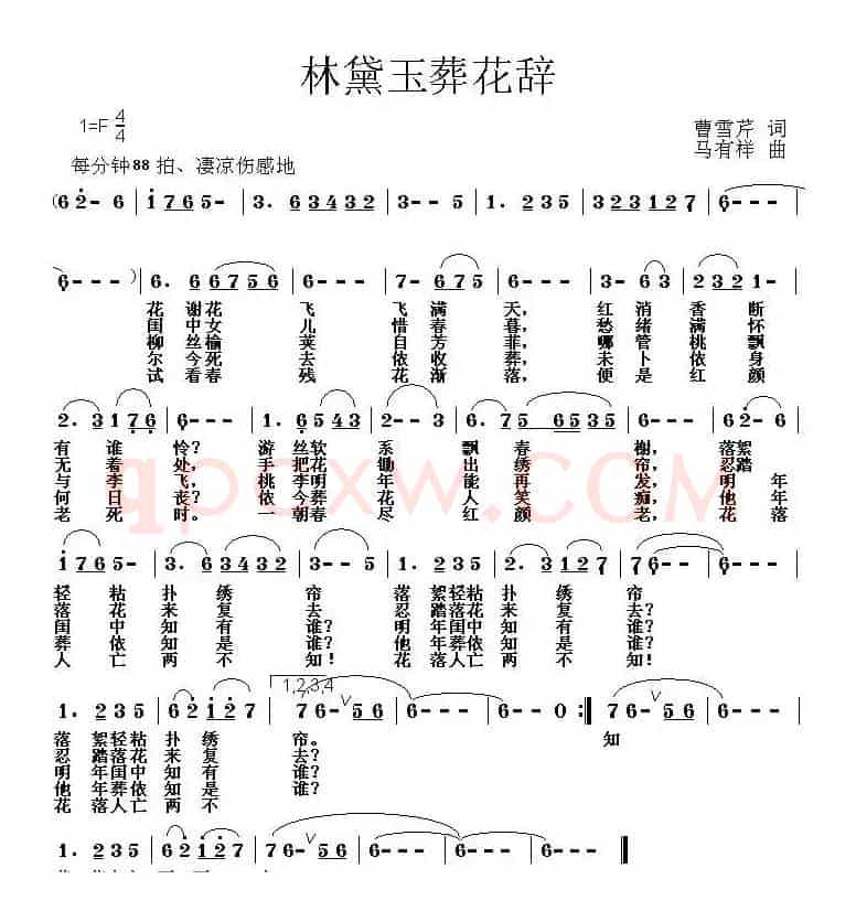林黛玉葬花辞