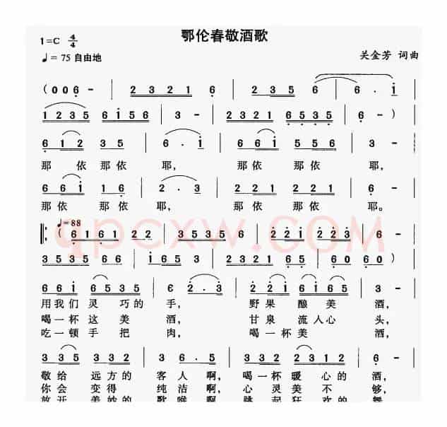 鄂伦春敬酒歌