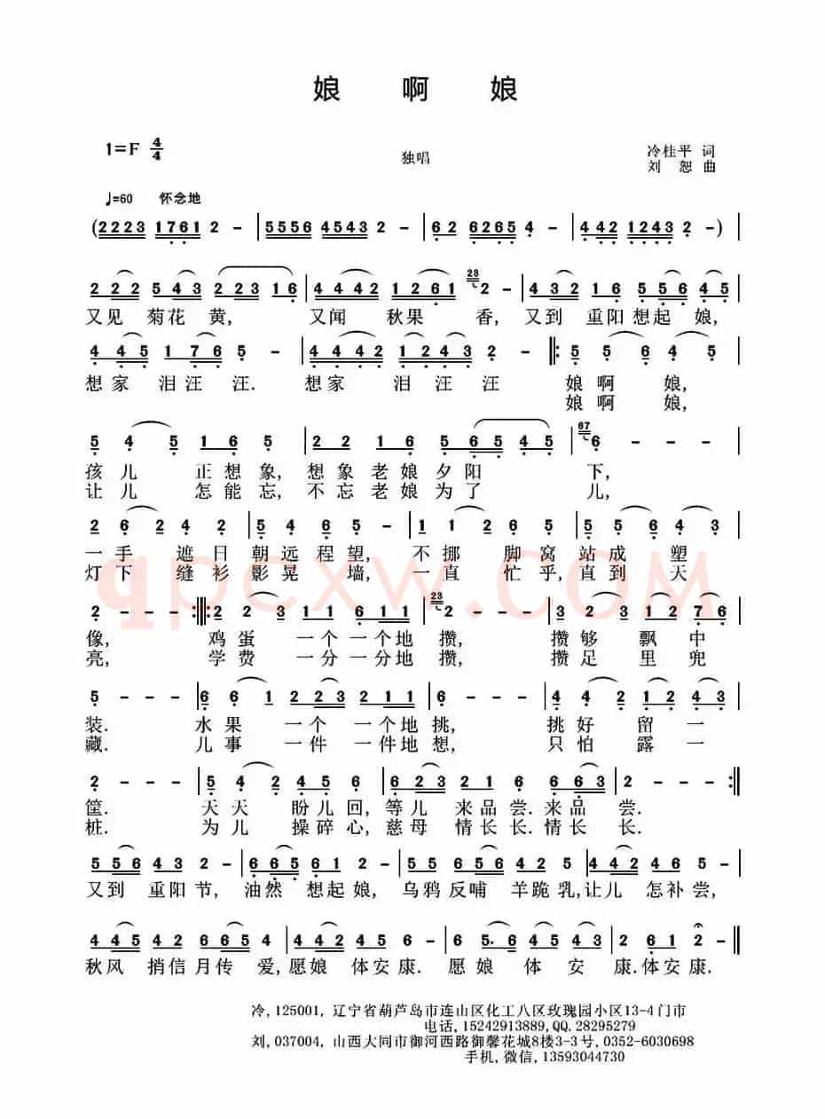 娘啊娘（冷桂平词 刘恕曲）