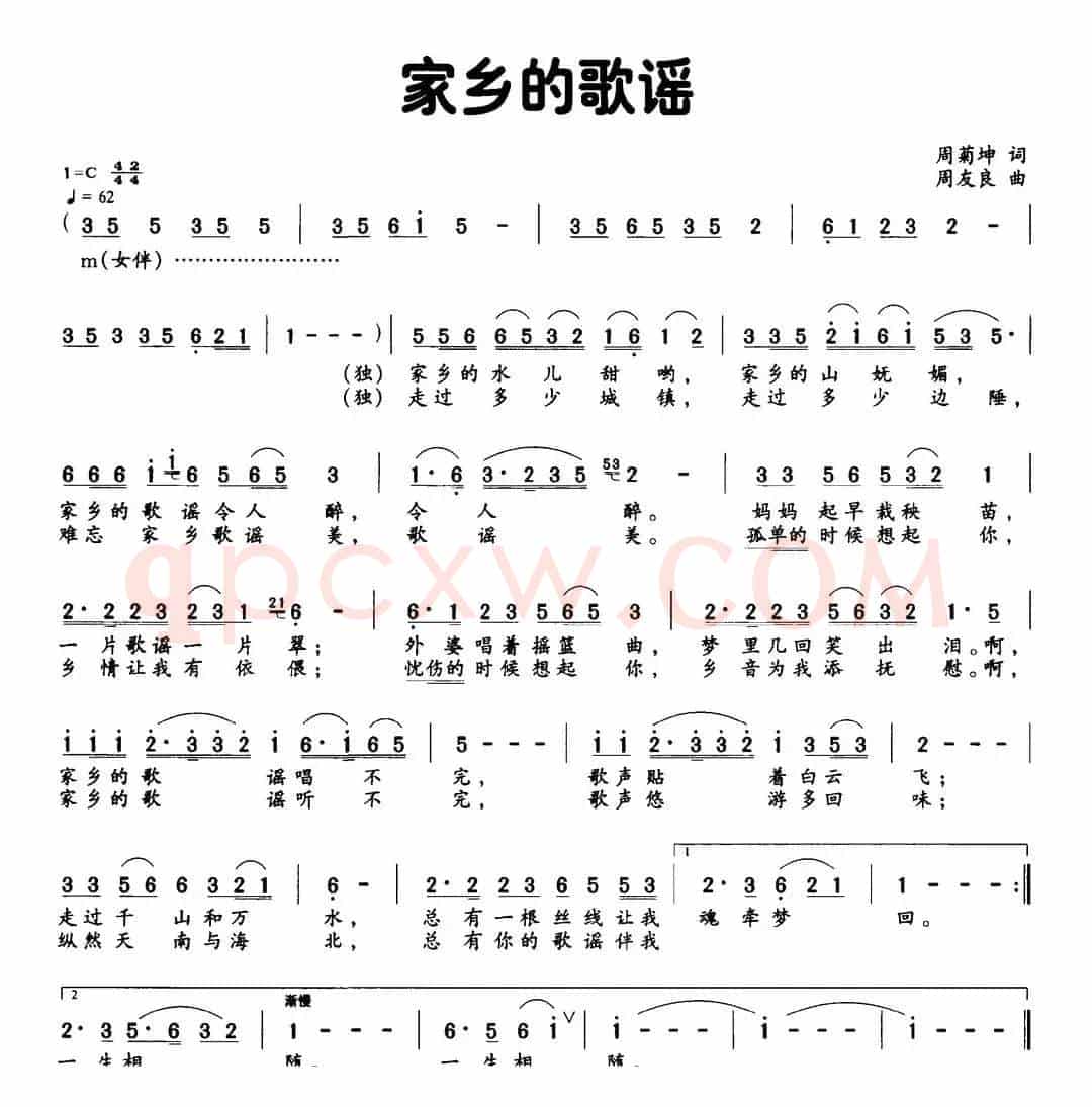 家乡的歌谣（周菊坤词 周友良曲）