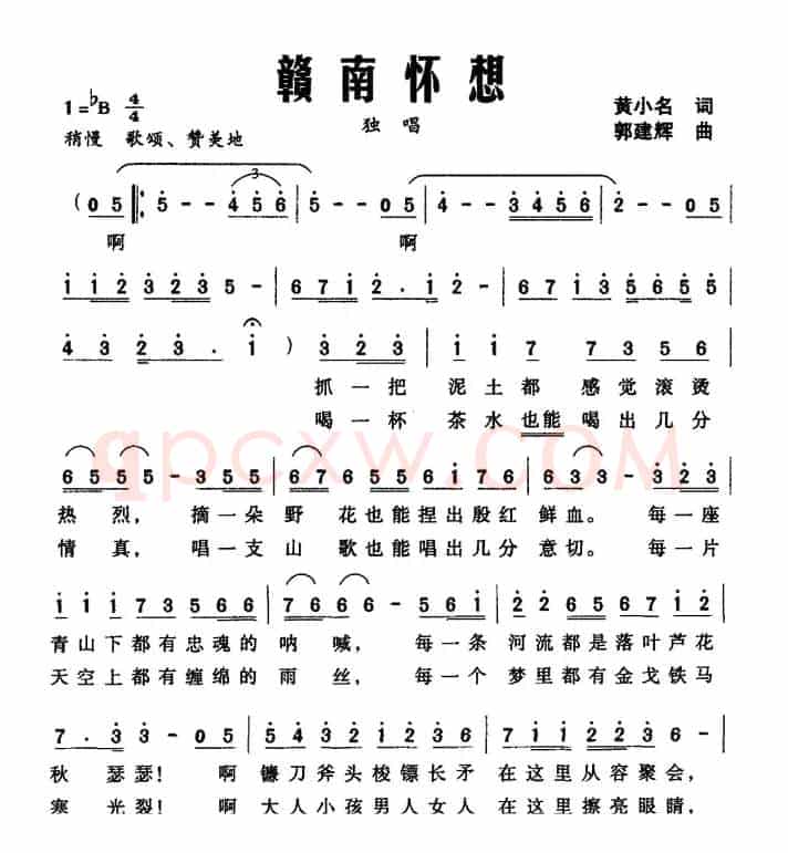 赣南怀想