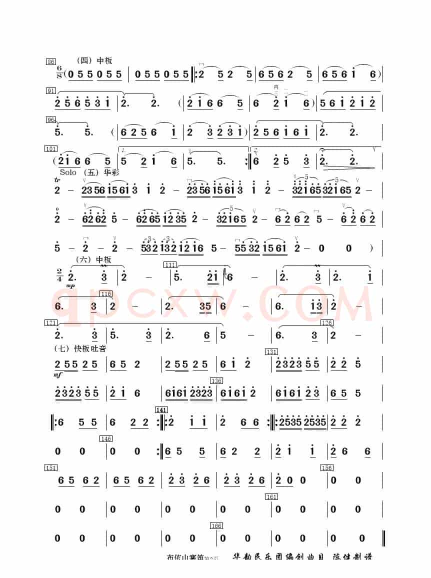 布依山寨庆丰收（民乐合奏）
