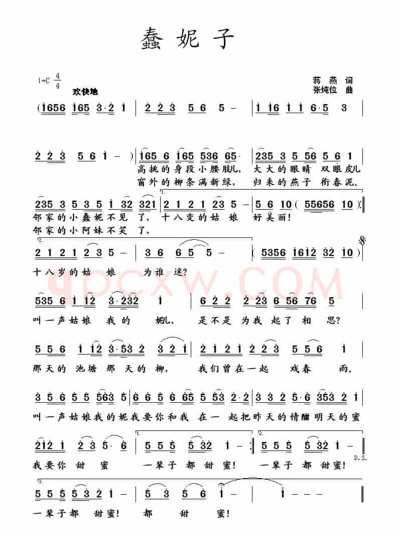 蠢妮子(蒋燕词 张纯位曲)