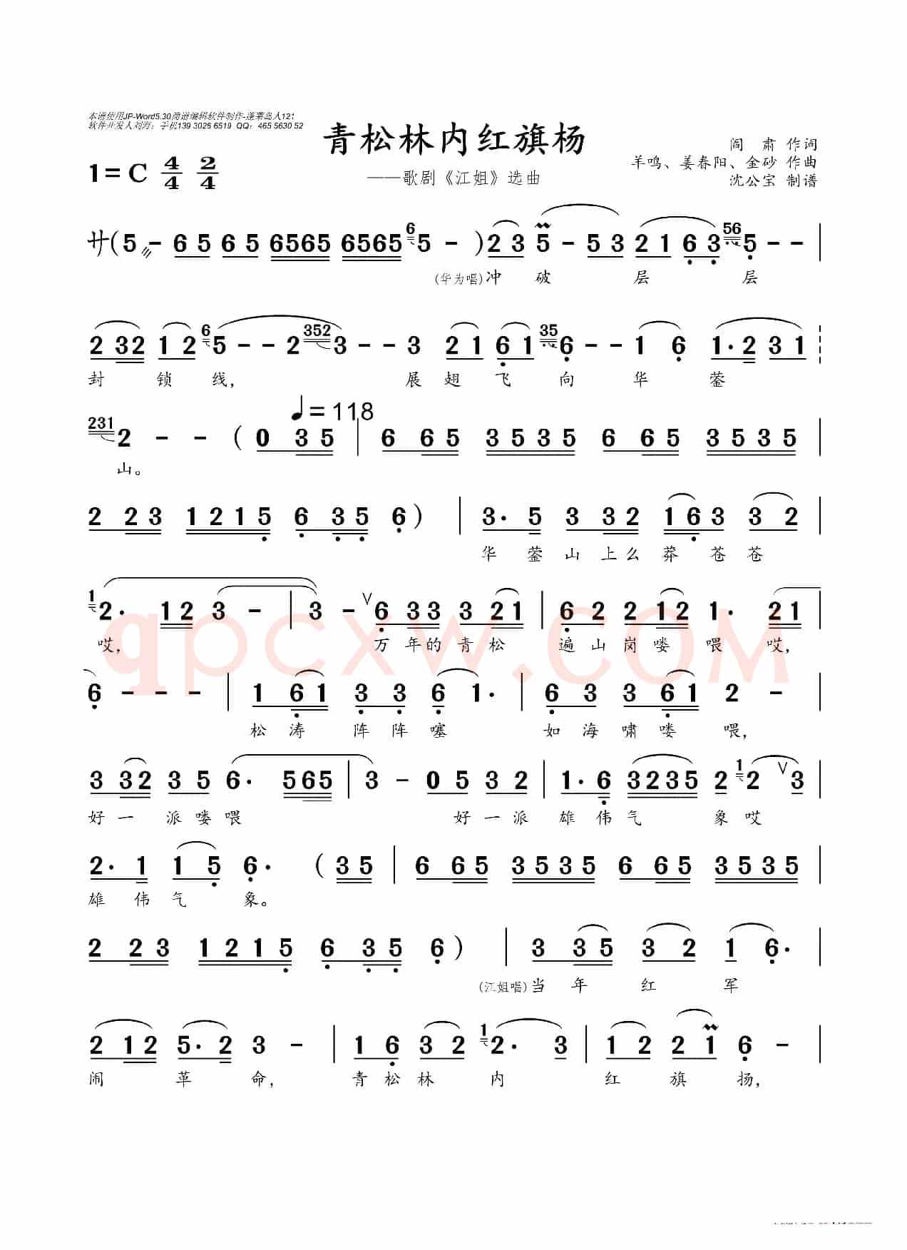 青松林内红旗杨