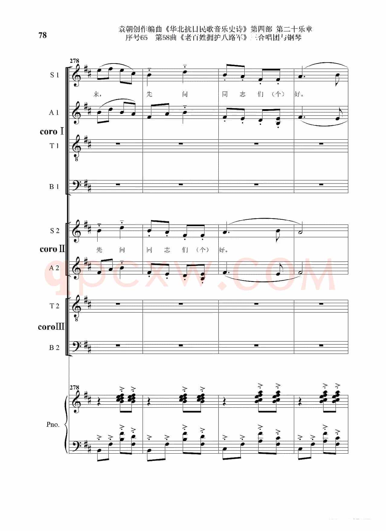 序号65第58曲《老百姓拥护八路军》三合唱团与钢琴