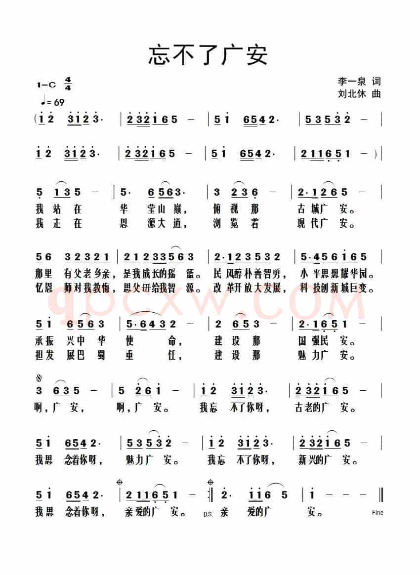 忘不了广安